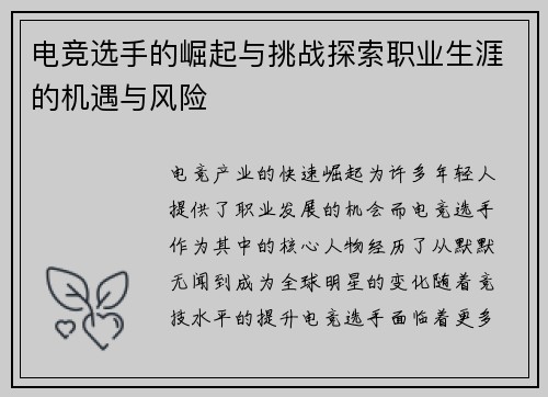 电竞选手的崛起与挑战探索职业生涯的机遇与风险